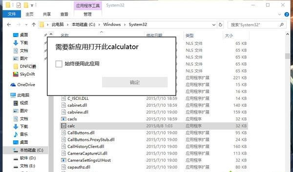 Win10零碎打不开计算器calc.exe