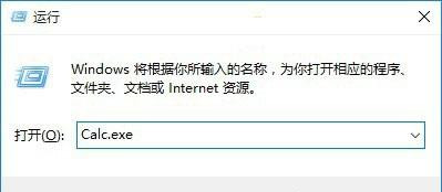 Win10零碎打不开计算器calc.exe
