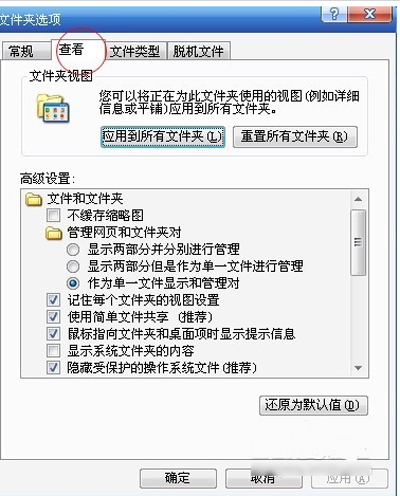 电脑上怎样隐藏文件的扩展名