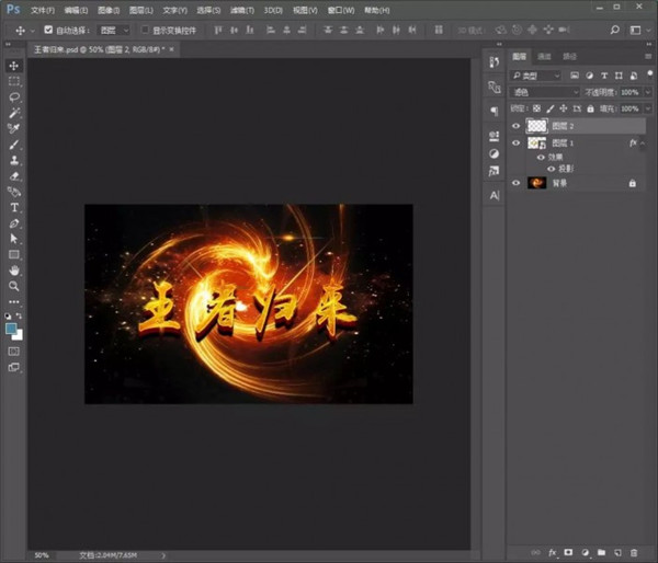 运用Photoshop如何制造金色立体效果文