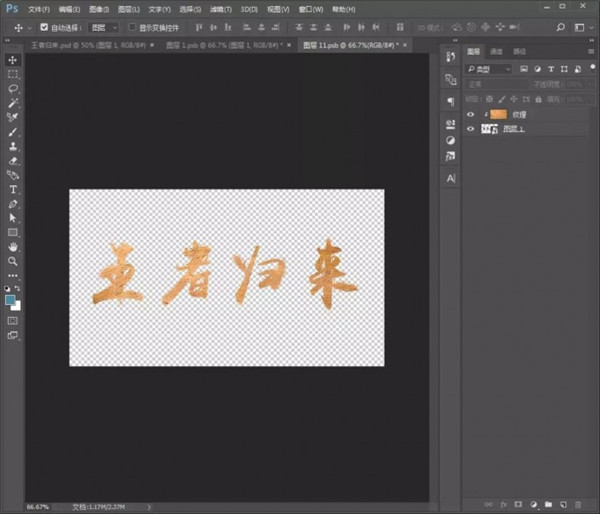 运用Photoshop如何制造金色立体效果文