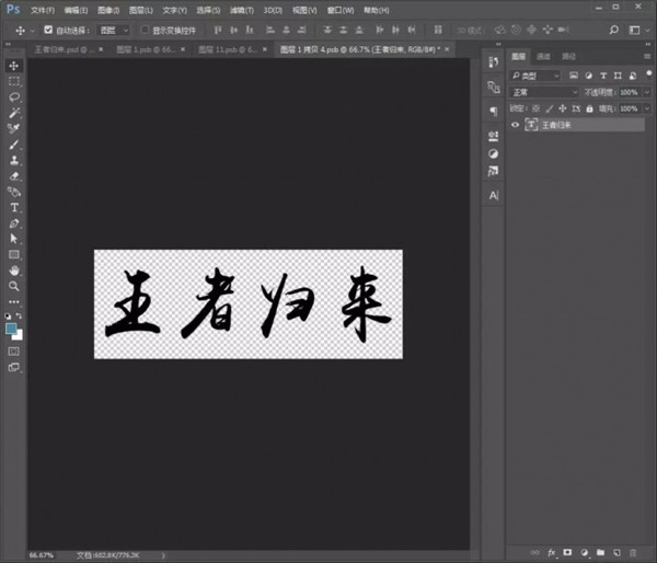 运用Photoshop如何制造金色立体效果文
