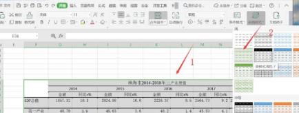 WPS设置表格仅套用表格款式都有哪些方