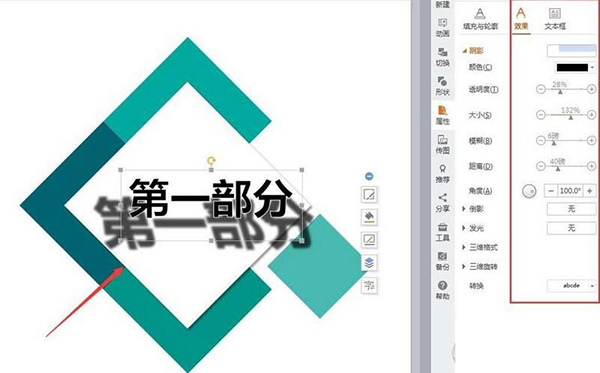 WPS文字暗影效果的制造方法