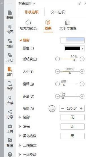 WPS文字暗影效果的制造方法
