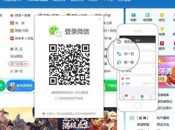 QQ浏览器上运用微信聊天