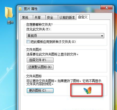 怎样修正win7运用程序图标