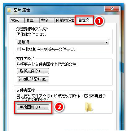 怎样修正win7运用程序图标