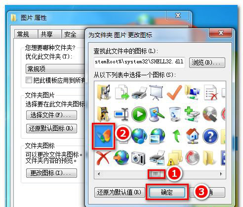 怎样修正win7运用程序图标