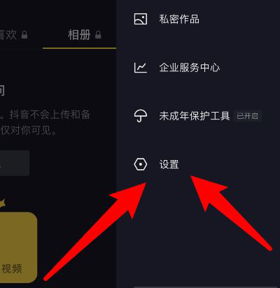 抖音怎样关闭浏览记录