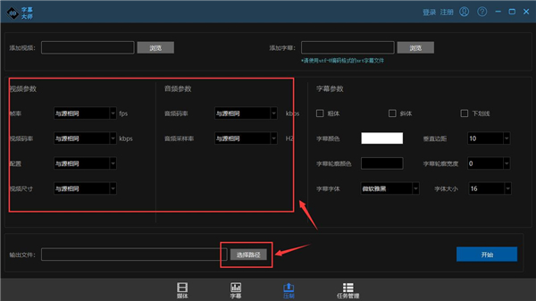 如何运用字幕大师压制字幕