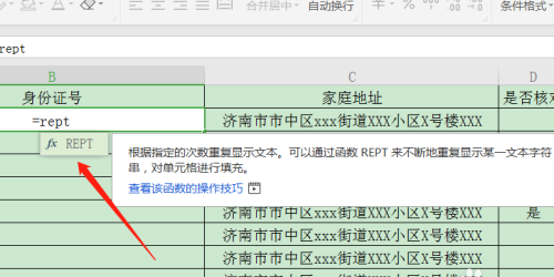 怎样运用WPS制造身份证的数字格子