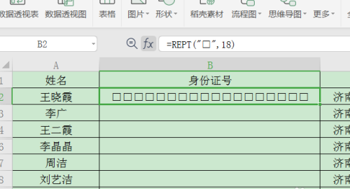 怎样运用WPS制造身份证的数字格子