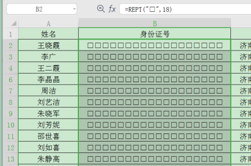 怎样运用WPS制造身份证的数字格子