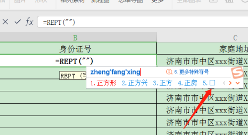 怎样运用WPS制造身份证的数字格子