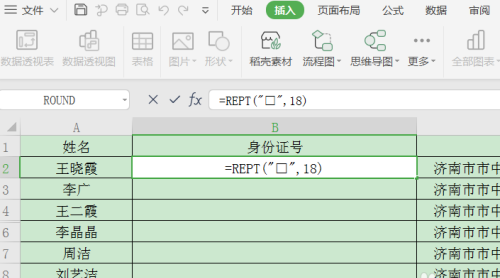 怎样运用WPS制造身份证的数字格子