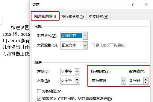 Word文档怎样运用首段缩进功能？