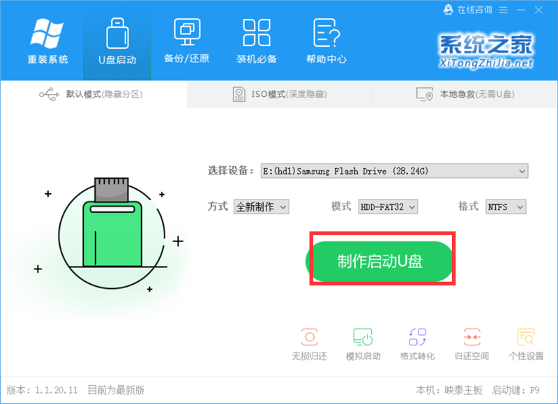 零碎之家U盘制造工具装Win10详细教程