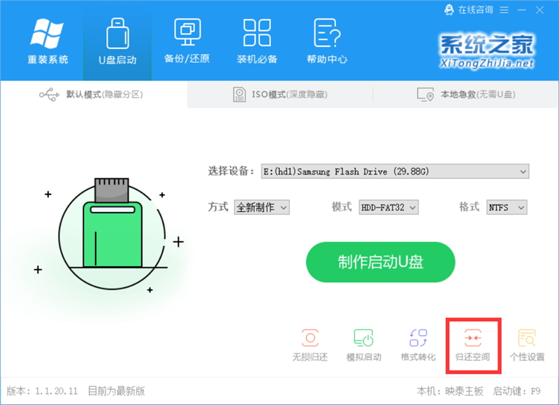 零碎之家U盘制造工具制造U盘之后U盘变