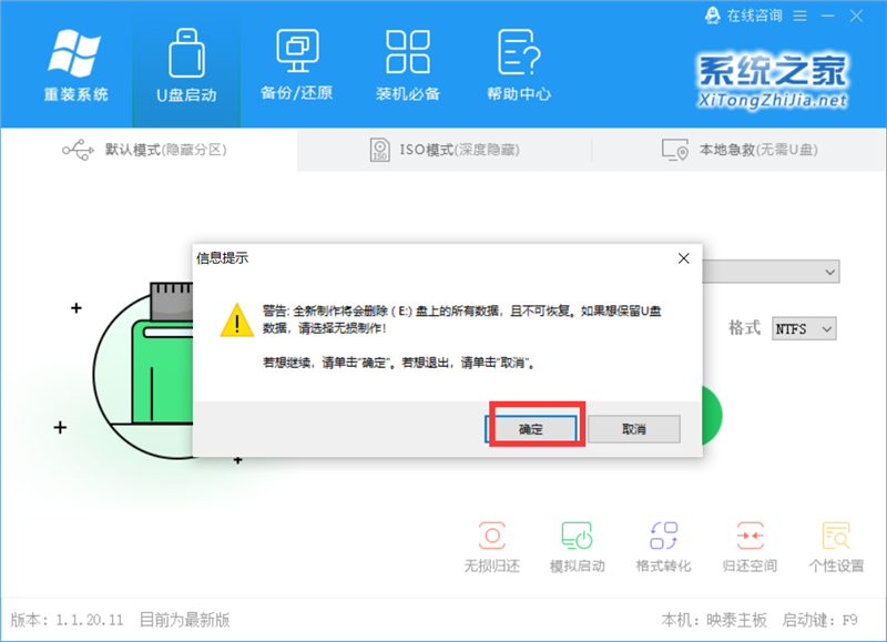 零碎之家U盘制造工具制造U盘之后U盘变