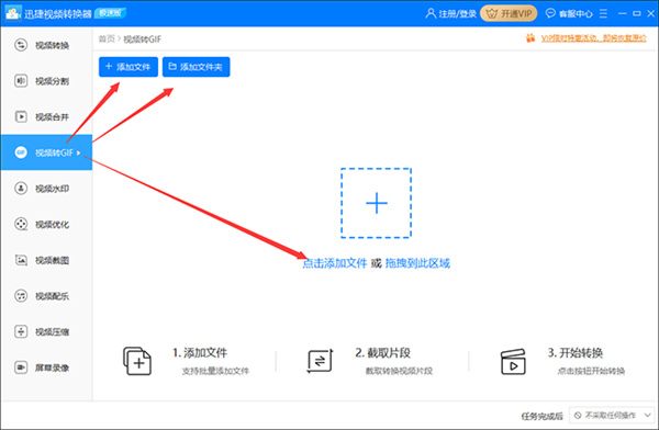 视频怎样转换成GIF图