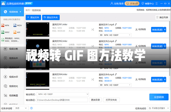 视频怎样转换成GIF图