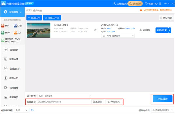 怎样运用迅捷视频转换器将视频文件转换