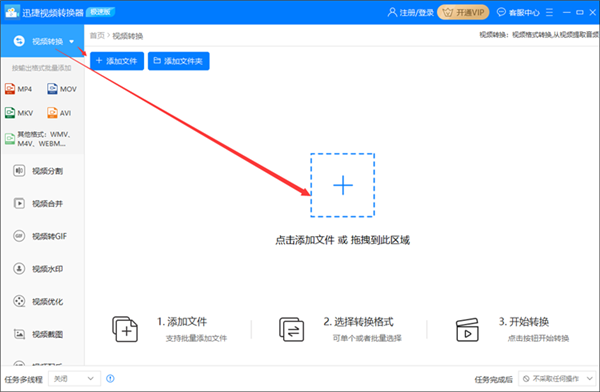 怎样运用迅捷视频转换器将视频文件转换