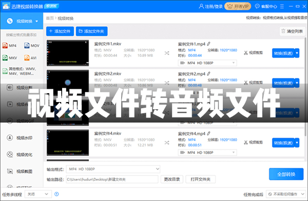 怎样运用迅捷视频转换器将视频文件转换