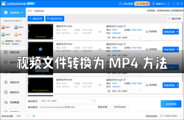怎样运用迅捷视频转换器将视频文件转换