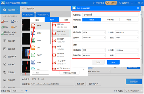 怎样运用迅捷视频转换器将视频文件转换