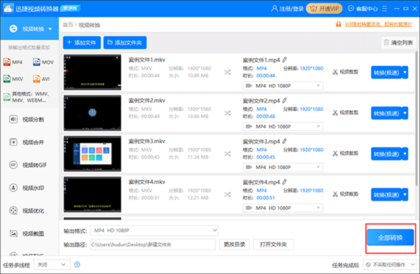 怎样运用迅捷视频转换器将视频文件转换
