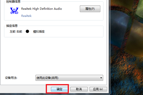 Win7旗舰版声响禁用了怎样恢复