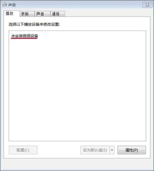 Win7旗舰版未安装音频设备处理办法