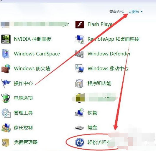 Win7旗舰版电脑虚拟键盘怎样打开