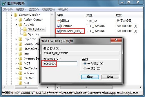 Win7电脑删除便签的时分没有确认提示怎