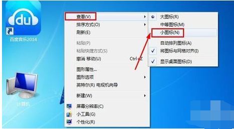 Win7旗舰版怎样改变桌面图标大小