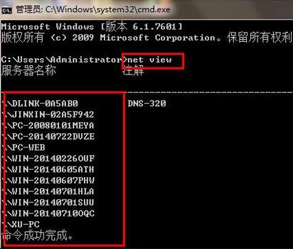 Win7旗舰版怎样查看同一个局域网的其他