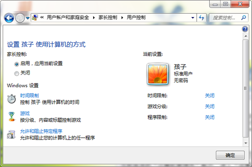 电脑限制孩子上网工夫的方法