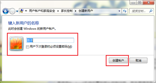 电脑限制孩子上网工夫的方法