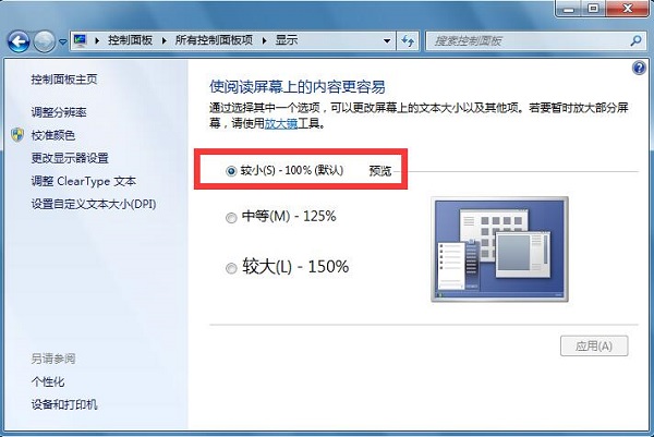 Win7旗舰版电脑界面显示不全怎样办