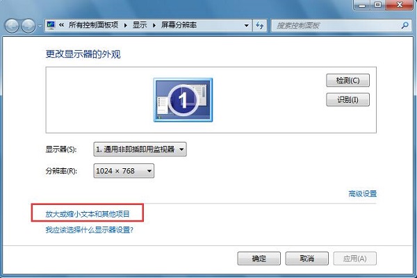 Win7旗舰版电脑界面显示不全怎样办