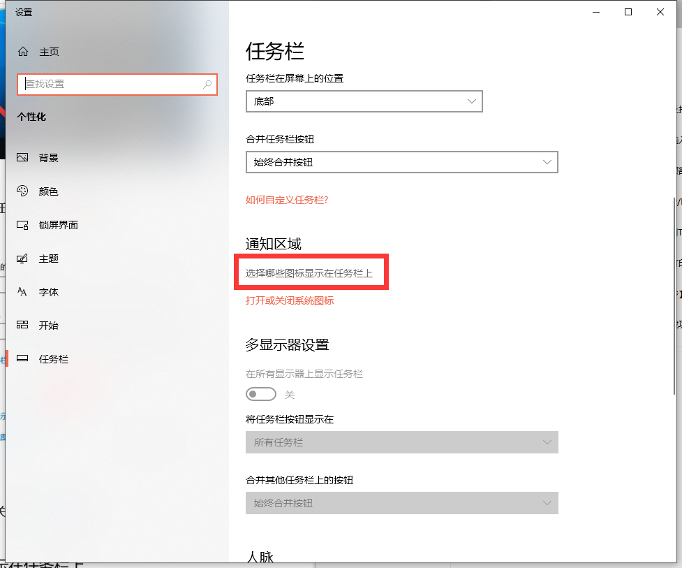 Win10笔记本电脑义务栏的音量喇叭不见
