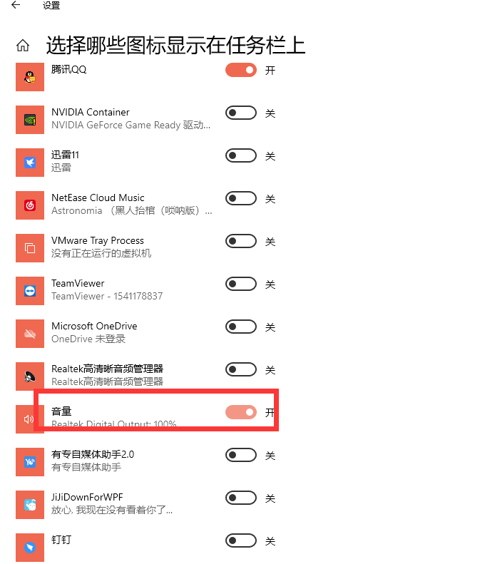 Win10笔记本电脑义务栏的音量喇叭不见