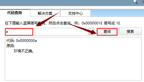蓝屏代码查询器运用方法