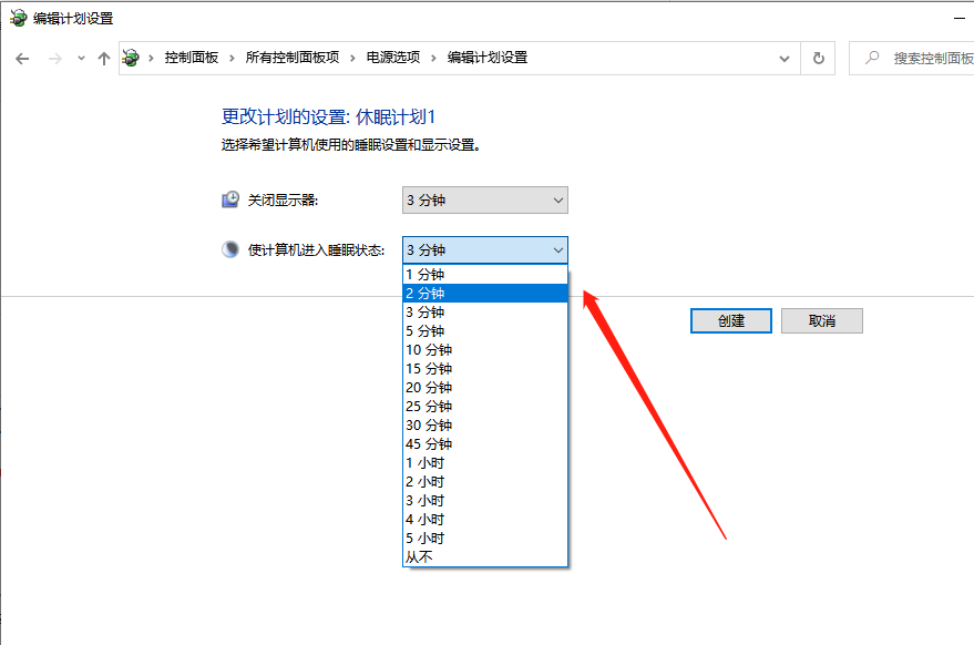 Win10零碎电脑怎样设置电脑休眠工夫？