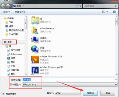 Win7零碎在玩游戏的时分vac无法验证您
