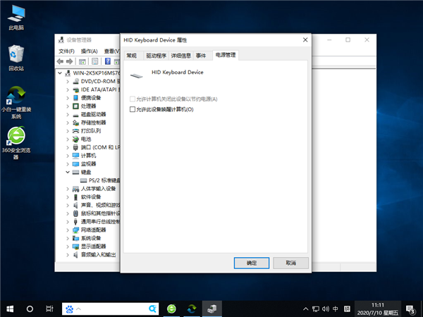Win10怎样禁止鼠标键盘唤醒零碎