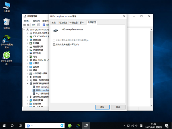Win10怎样禁止鼠标键盘唤醒零碎