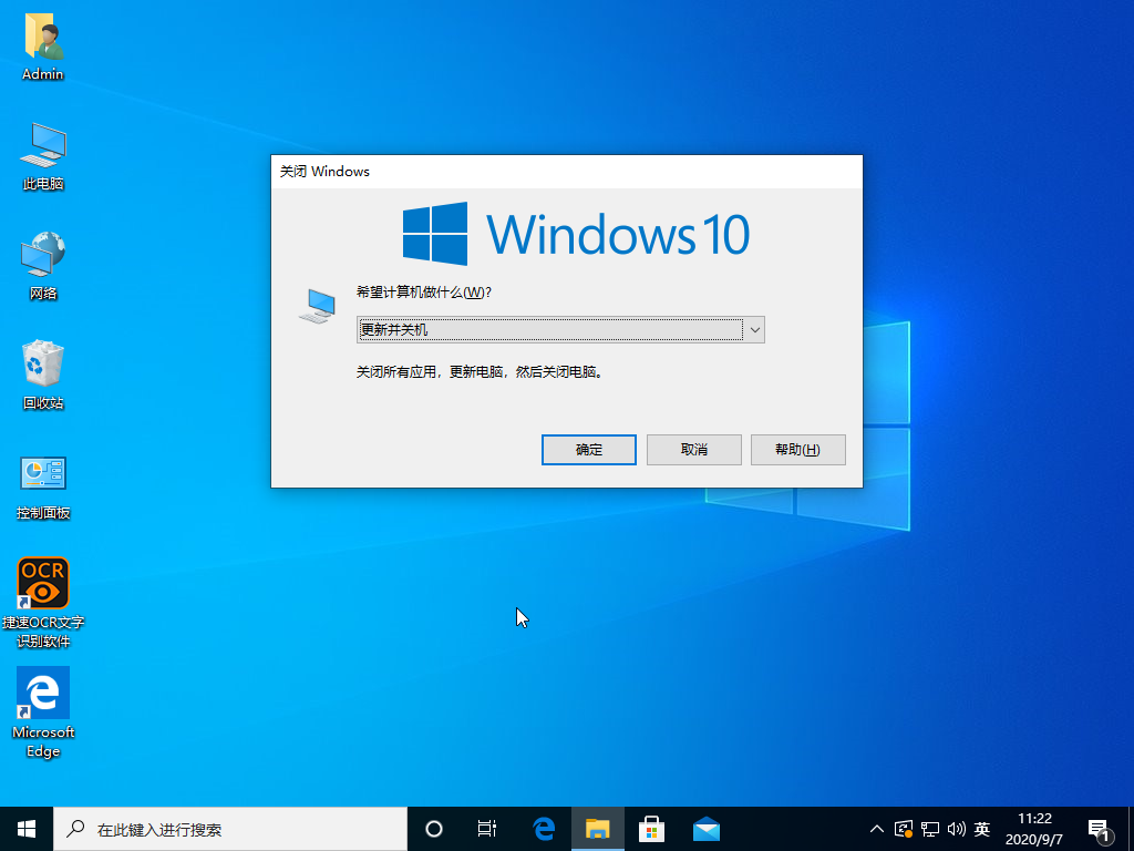 Win10如何运用键盘关机